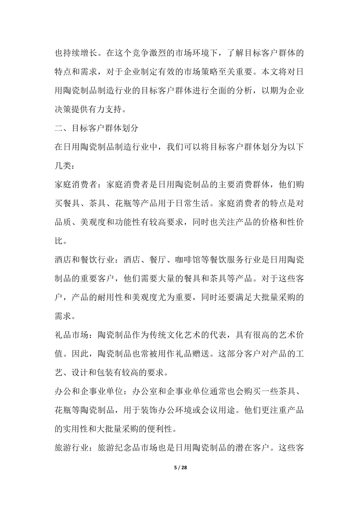 日用陶瓷制品制造行業營銷方案 從傳統工藝到現代消費新生態